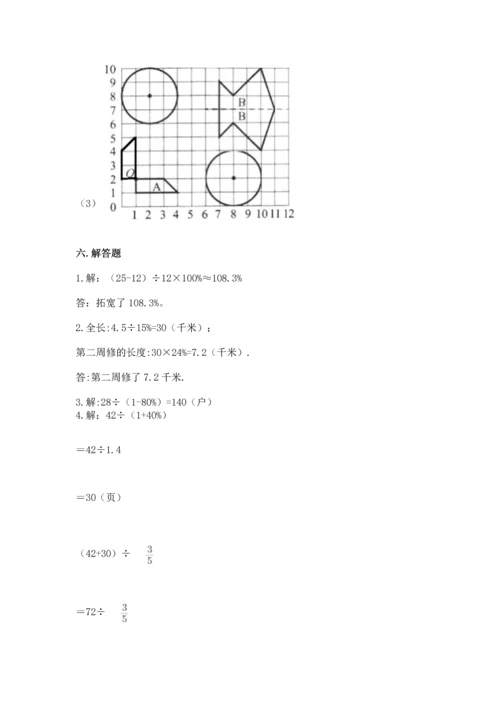 人教版小学六年级上册数学期末测试卷精品【必刷】.docx