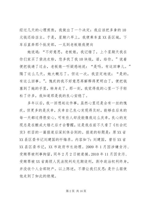 学习杨善洲精神有感.docx