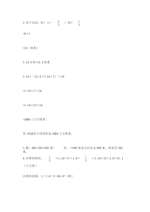 小学六年级下册数学期末卷及参考答案（综合题）.docx