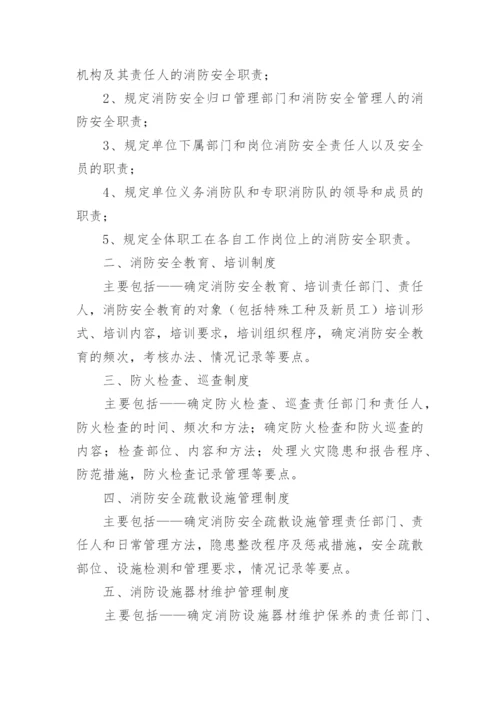 消防设施器材维护管理制度_2.docx