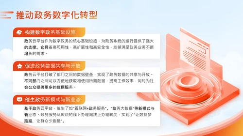 橙色商务风政务智能化应用培训科技赋能政务PPT
