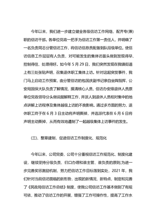 企业信访工作总结.docx