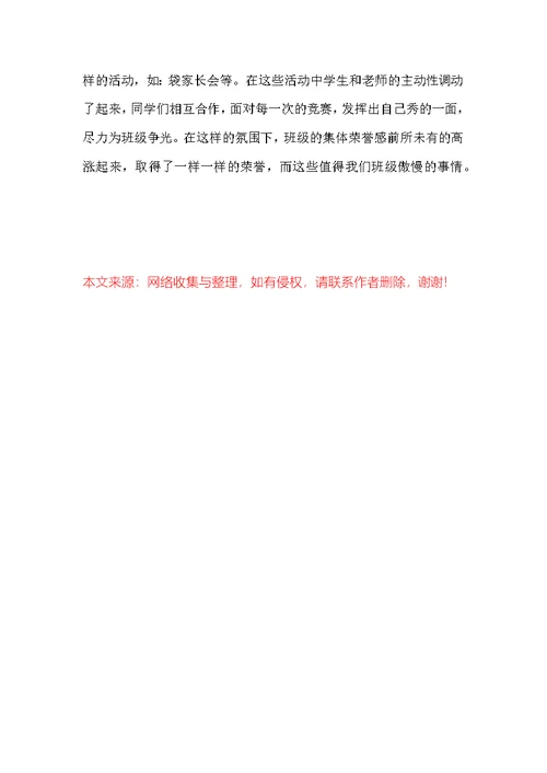 小学五年级班主任上学期工作总结
