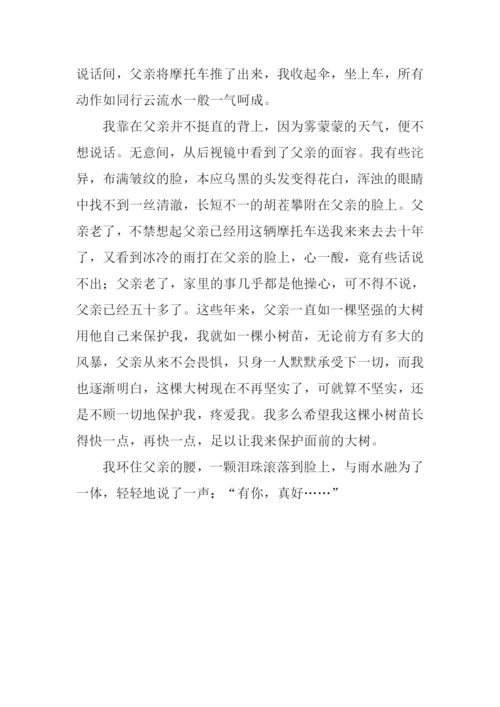 有你真好作文800字-4.docx