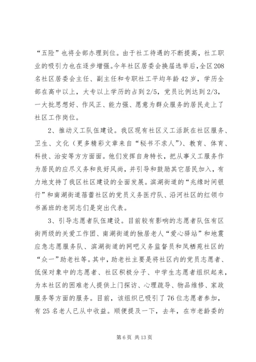 在市民政局专题调研我区社区服务工作时的汇报 (3).docx