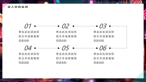 赛博朋克夜晚的街道通用PPT模板