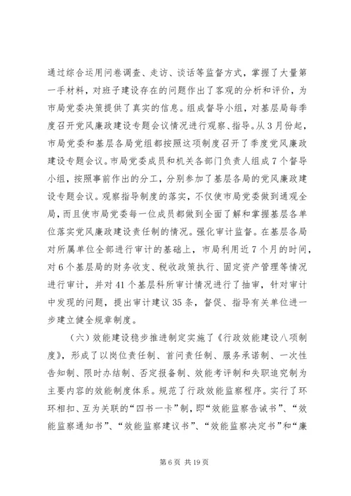 在全市地税系统纪检监察工作会议上的报告.docx