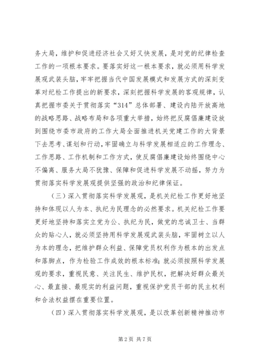 努力开创市直机关反腐倡廉建设新局面.docx