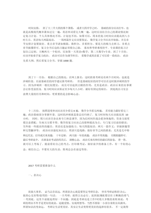 考研的专业课复习方法.docx