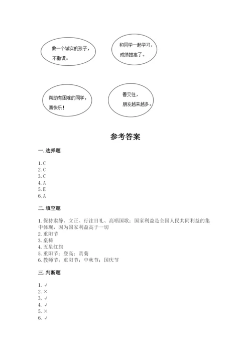 最新部编版二年级上册道德与法治期中测试卷带答案（模拟题）.docx