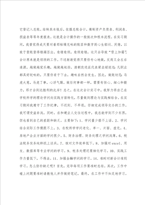 会计专业实习报告总结