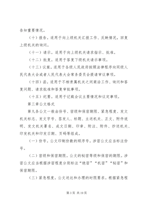 公文处理的总则.docx