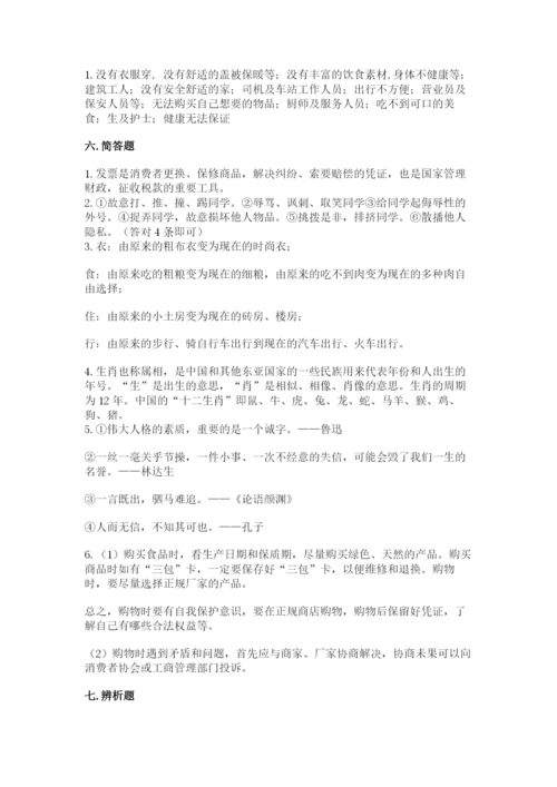 部编版道德与法治四年级下册期末测试卷有答案.docx