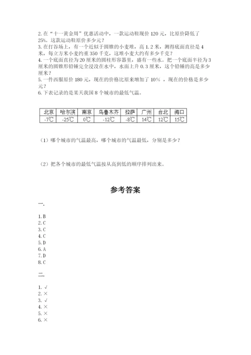 贵州省【小升初】2023年小升初数学试卷完美版.docx