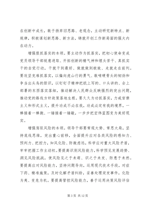 基础党员干部“不忘初心牢记使命”主题教育学习心得感悟3篇.docx