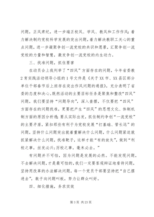 党校要做群众路线教育活动的先行者.docx