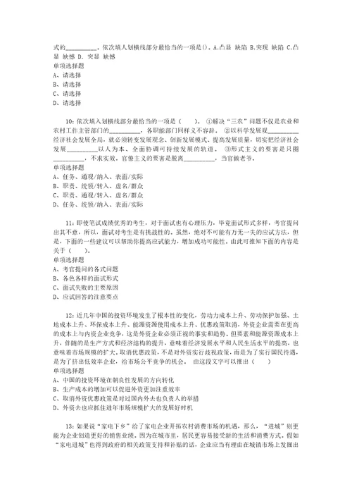 公务员招聘考试复习资料公务员言语理解通关试题每日练2020年09月06日8648