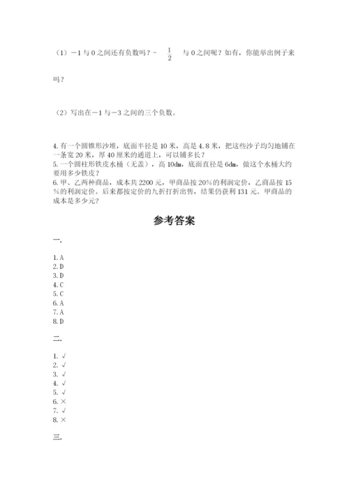 小升初数学综合模拟试卷含答案.docx