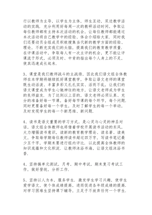 语文教学工作计划范文.docx