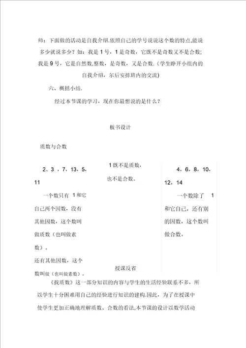 找质数教学设计