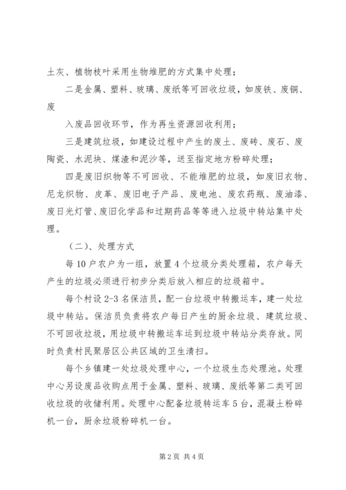 自怀镇关于加快农村生活垃圾处理情况工作方案5篇 (2).docx