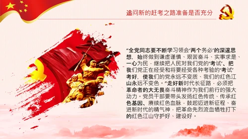 中国共产党是什么要干什么党课党支部PPT课件