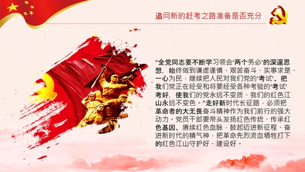 中国共产党是什么要干什么党课党支部PPT课件