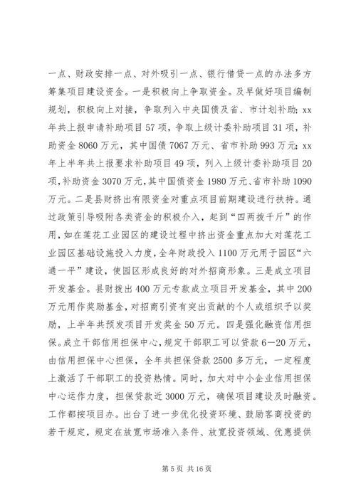 县域经济座谈会交流发言材料.docx