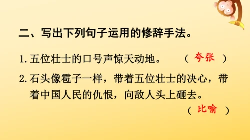 6 狼牙山五壮士    课件