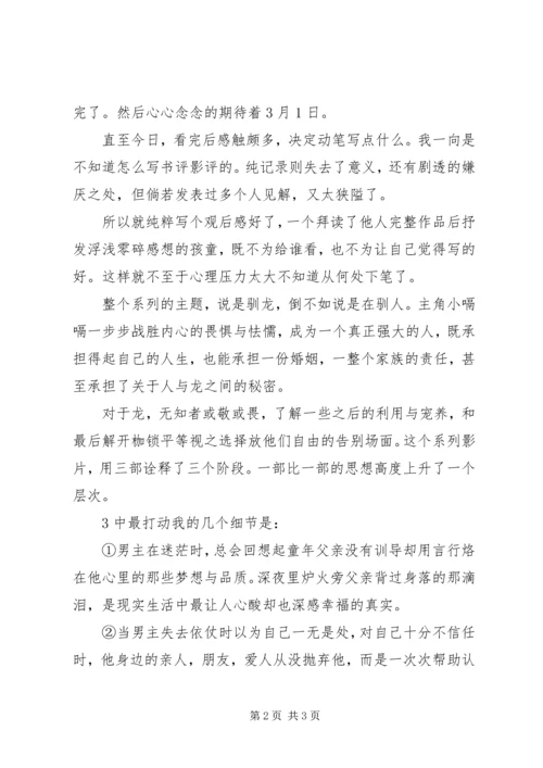 驯龙高手3观后感1200字.docx