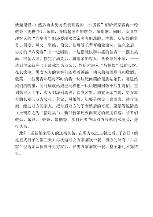 走进贺州土瑶 感受独特的民族文化