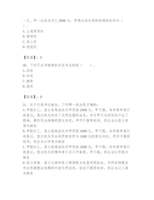 土地登记代理人之土地登记相关法律知识题库及完整答案【历年真题】.docx