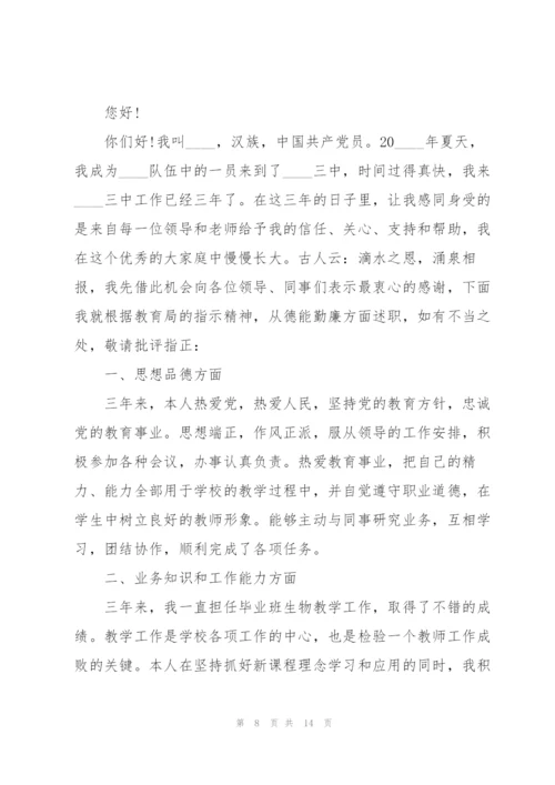 特岗教师转正述职报告.docx