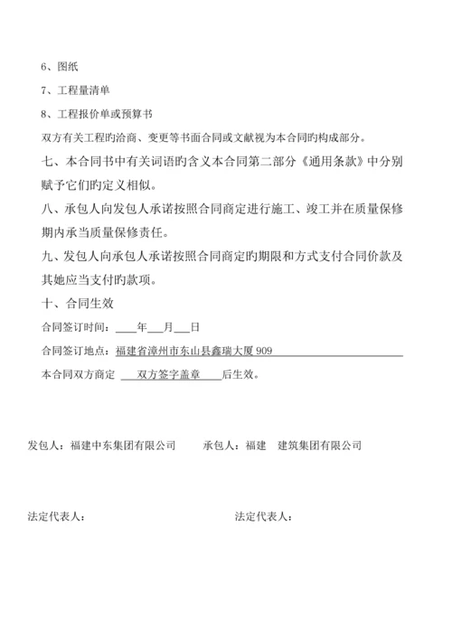 建设关键工程综合施工合同资料.docx