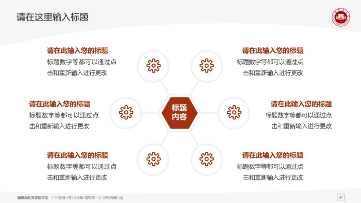 福建师范大学课题学术汇报毕业论文答辩通用PPT模板