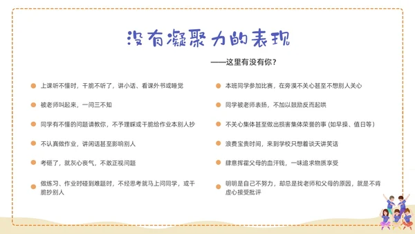蓝色形状卡通班级凝聚力培训PPT课件主题班会