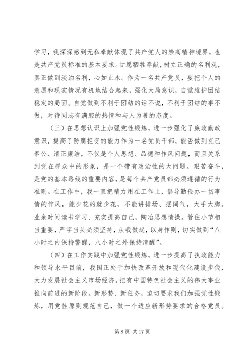 青干班学员党性锻炼报告.docx