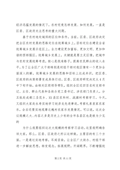 区长在城乡发展汇报会发言.docx