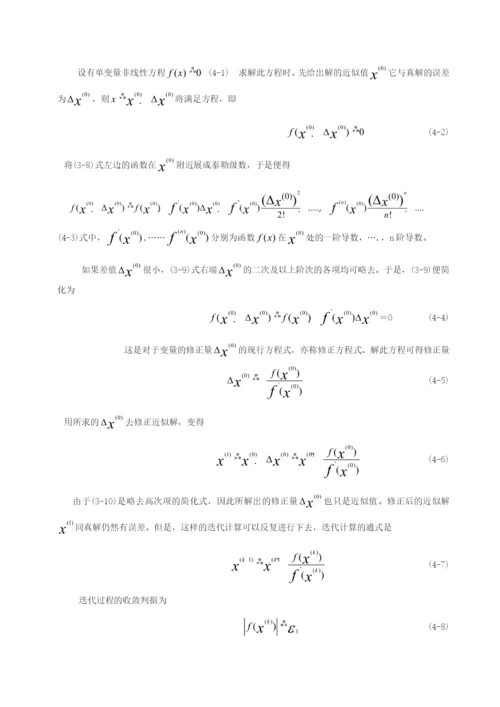 电力系统课程设计-牛顿拉夫逊法潮流计算.docx