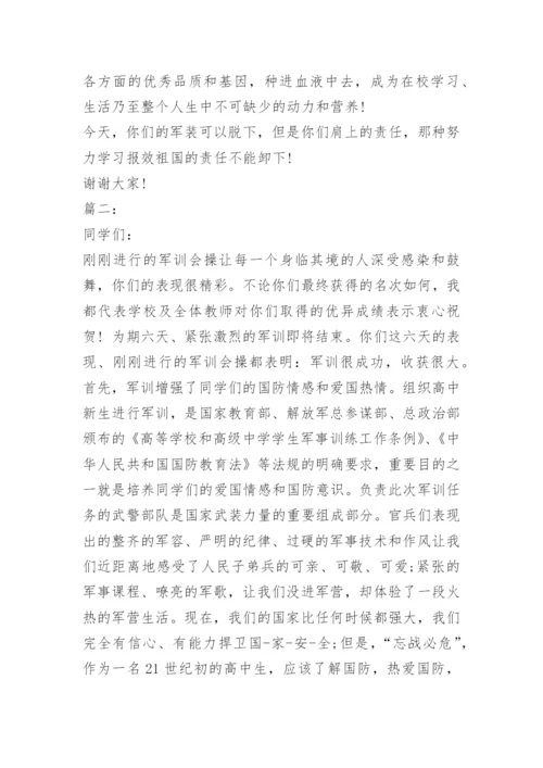 军训会操总结讲话.docx