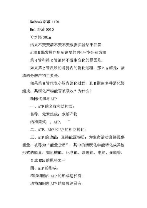 XX届高考生物冲刺复习教案