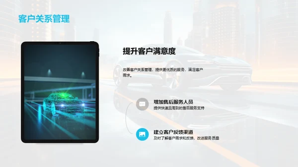 汽车行业新策略探索