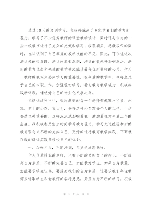 新教师岗前培训总结范文三篇.docx