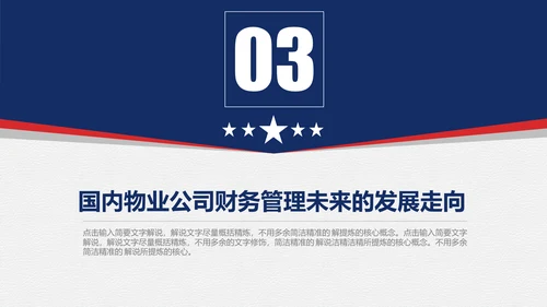 物业管理专业论文答辩通用PPT模板