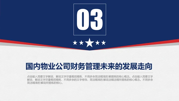 物业管理专业论文答辩通用PPT模板