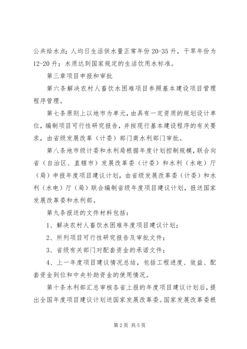 务实苦干开拓创新扎实推进农村人畜饮水工程建设与管理 (5).docx