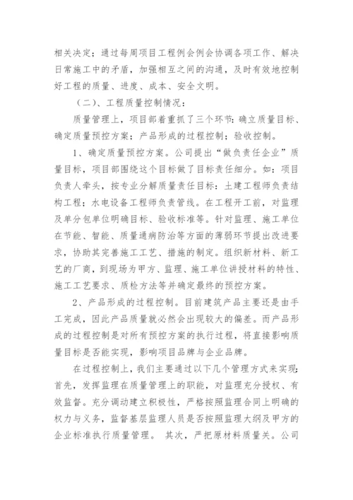 工程项目经理个人工作总结.docx