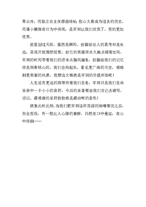 XX年高中生军训体会