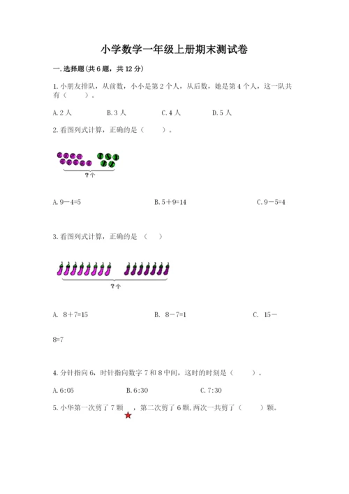 小学数学一年级上册期末测试卷及参考答案【b卷】.docx
