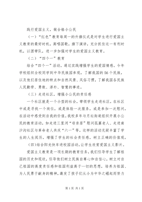 开展爱国主义教育活动总结.docx